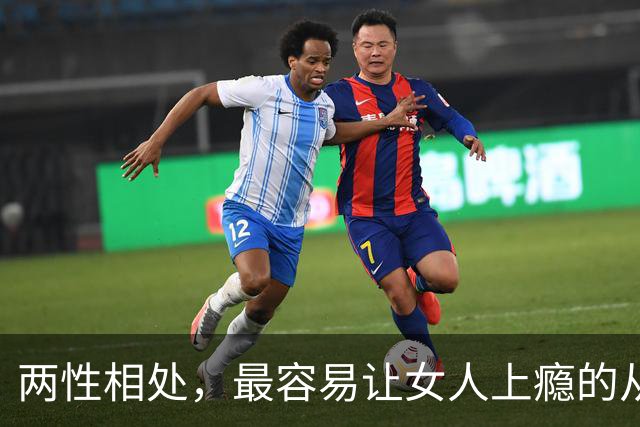 两性相处，最容易让女人上瘾的从来不是主动讨好、拼命表白的男人
