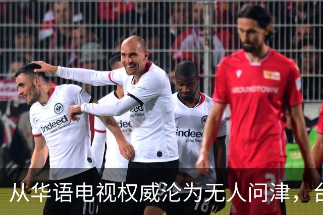 从华语电视权威沦为无人问津，台湾金钟奖，只剩仔仔和深V撑场面