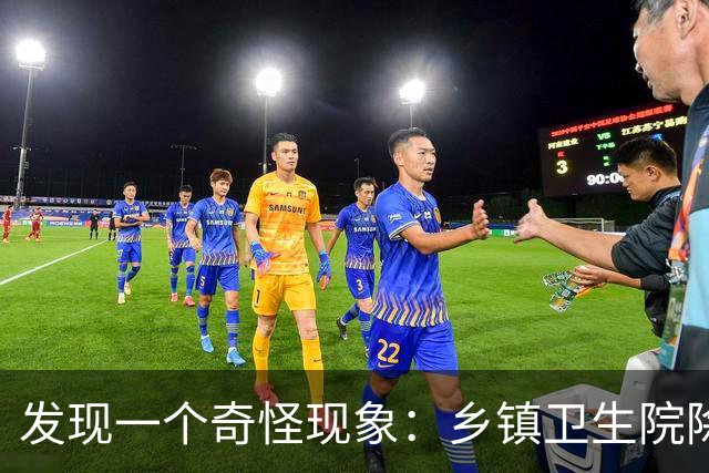 发现一个奇怪现象：乡镇卫生院除了病人不多，真的其他什么都有？