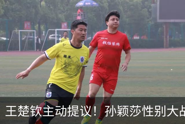 王楚钦主动提议！孙颖莎性别大战1-2男单世界第8 对手一分也没让